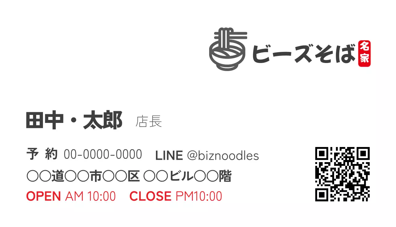白 シンプル ラーメン 名刺