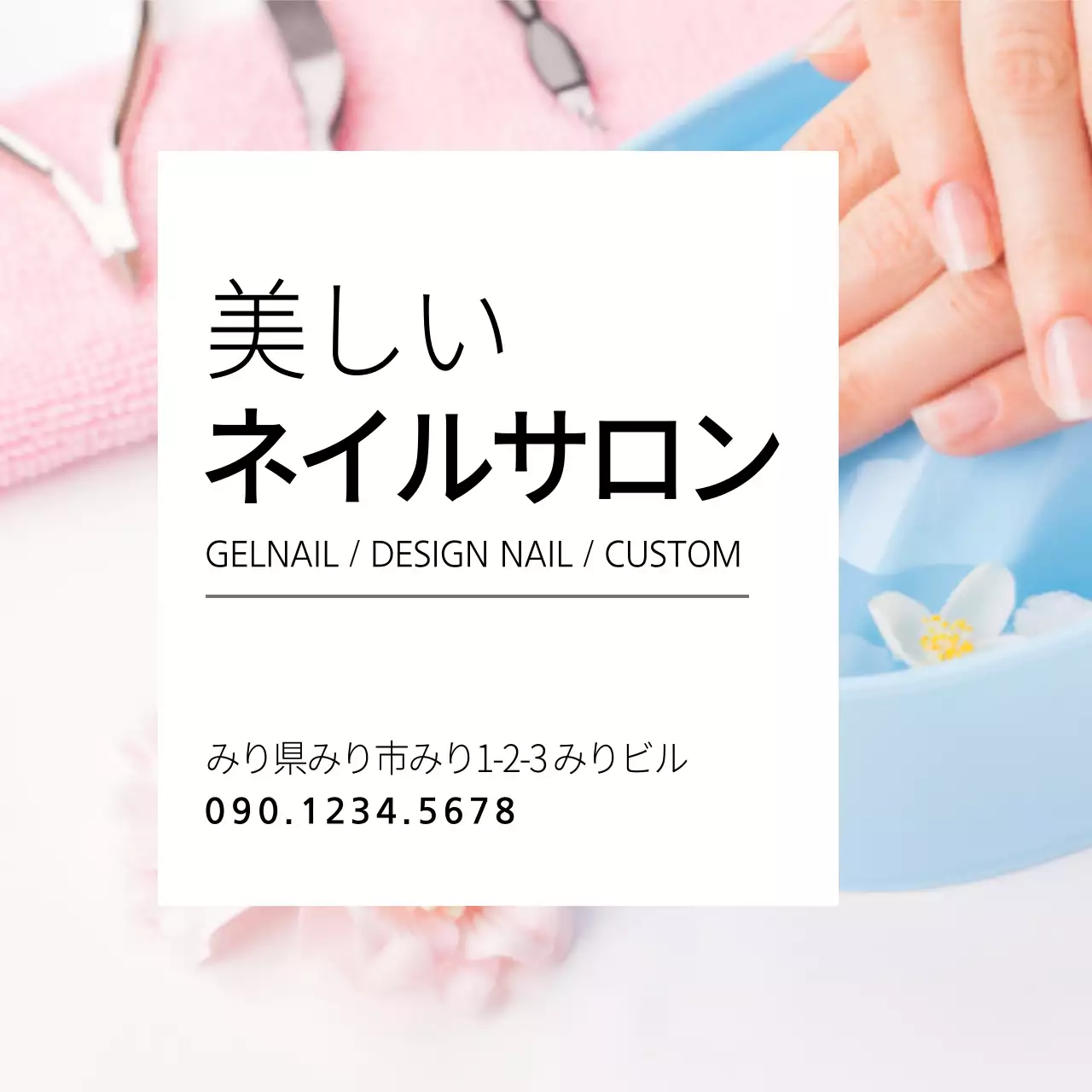 白 シンプル ネイルサロン 広告 ファンシーバナー