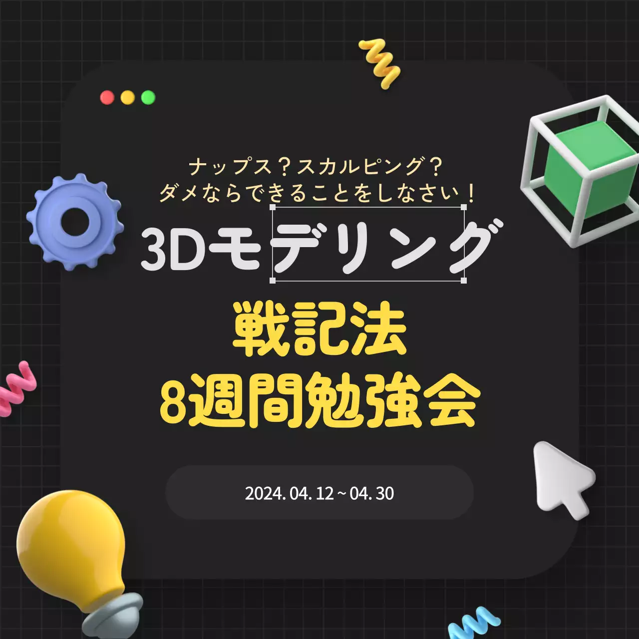 黒と黄色の幾何学的な3Dモデリングスタディ募集のお知らせ
