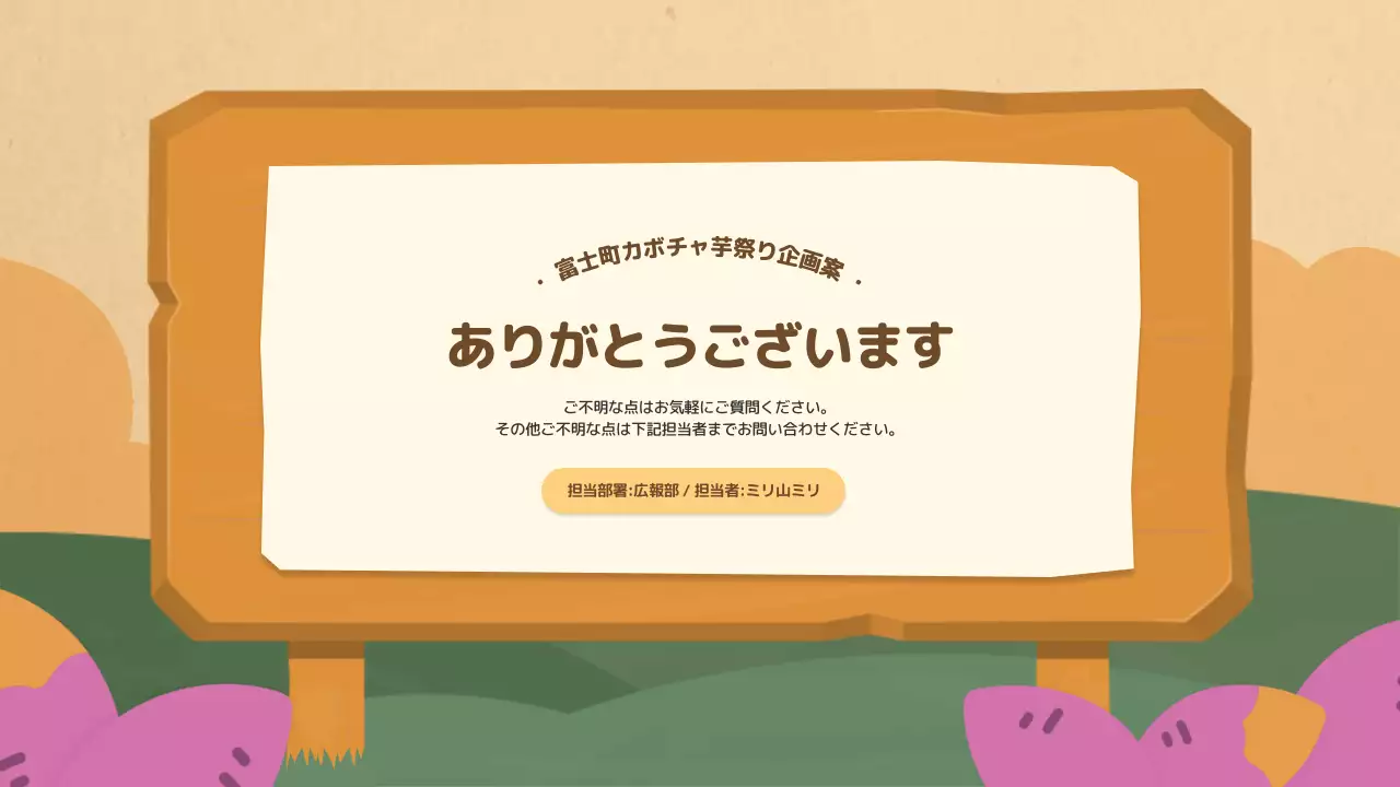 茶色 かわいい 祭り 企画書 プレゼンテーション