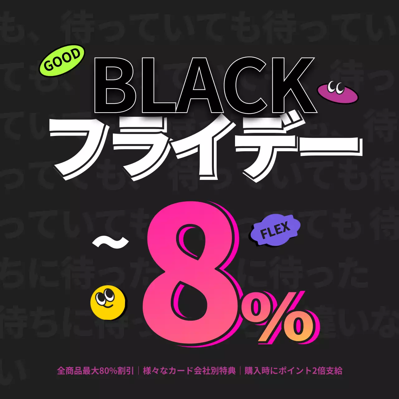 黒 ポップ セール お知らせ Instagram投稿