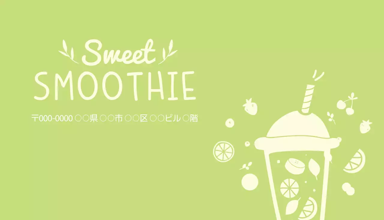 緑 シンプル スムージー 名刺