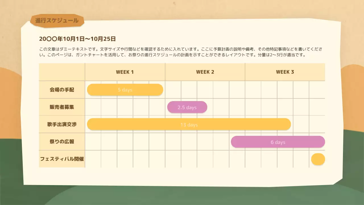 茶色 かわいい 祭り 企画書 プレゼンテーション