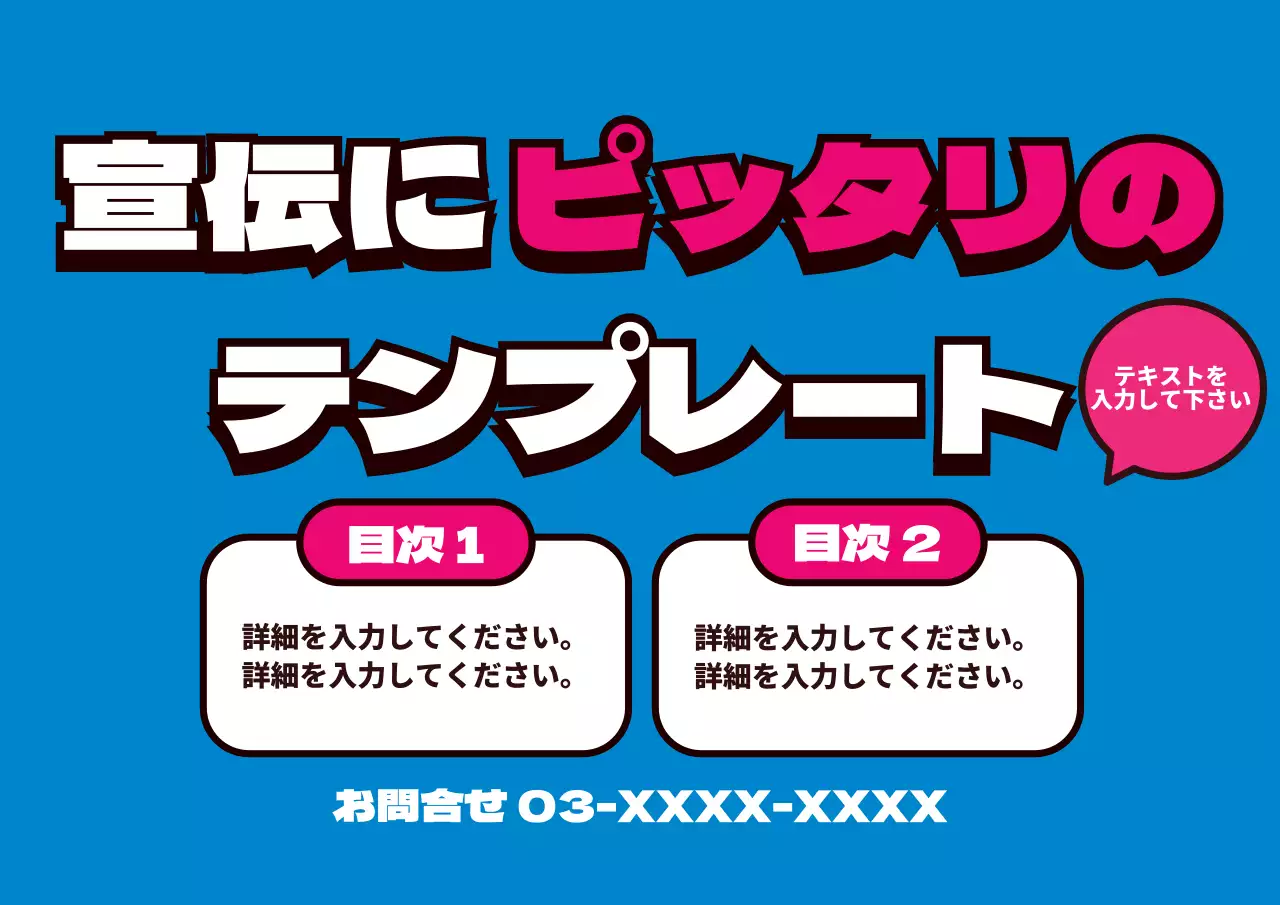 43214_広報に最適なテンプレート