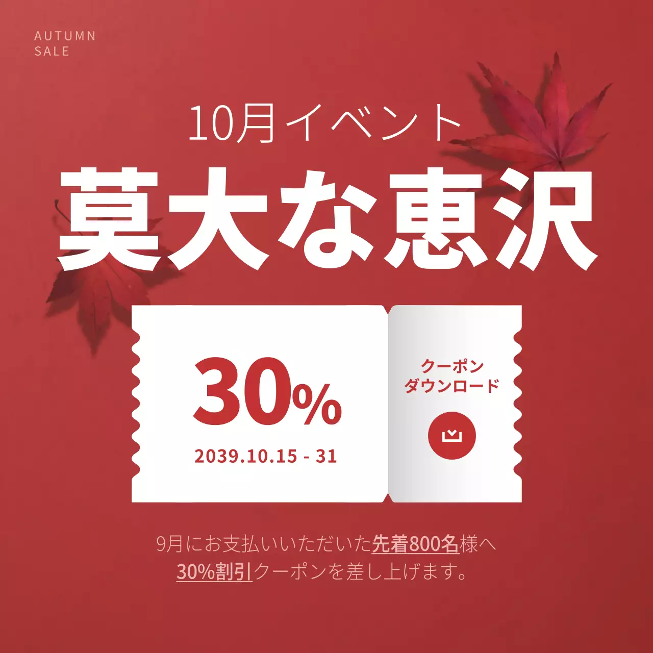 赤 シンプル イベント ポスター Instagram投稿