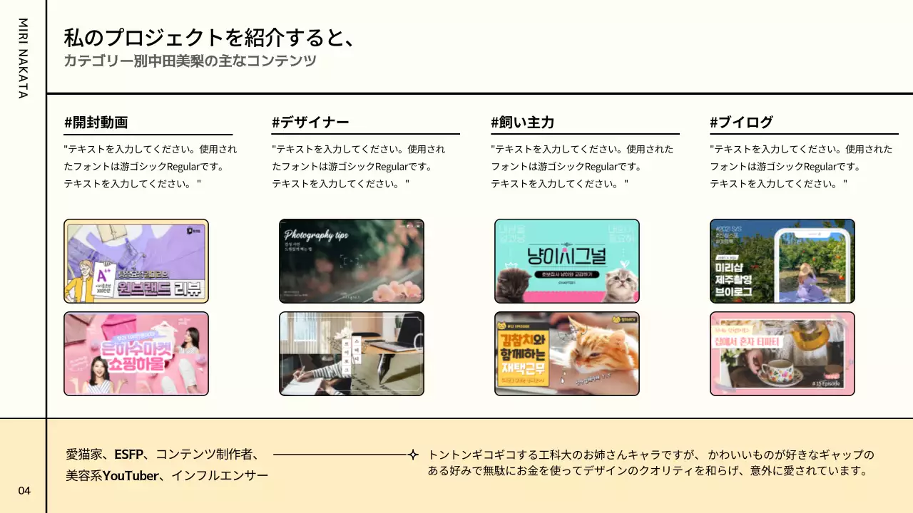 ピンクと緑とパステルカラーのカラフルでかわいい情報チャート型ユーチューバーコラボ提案書