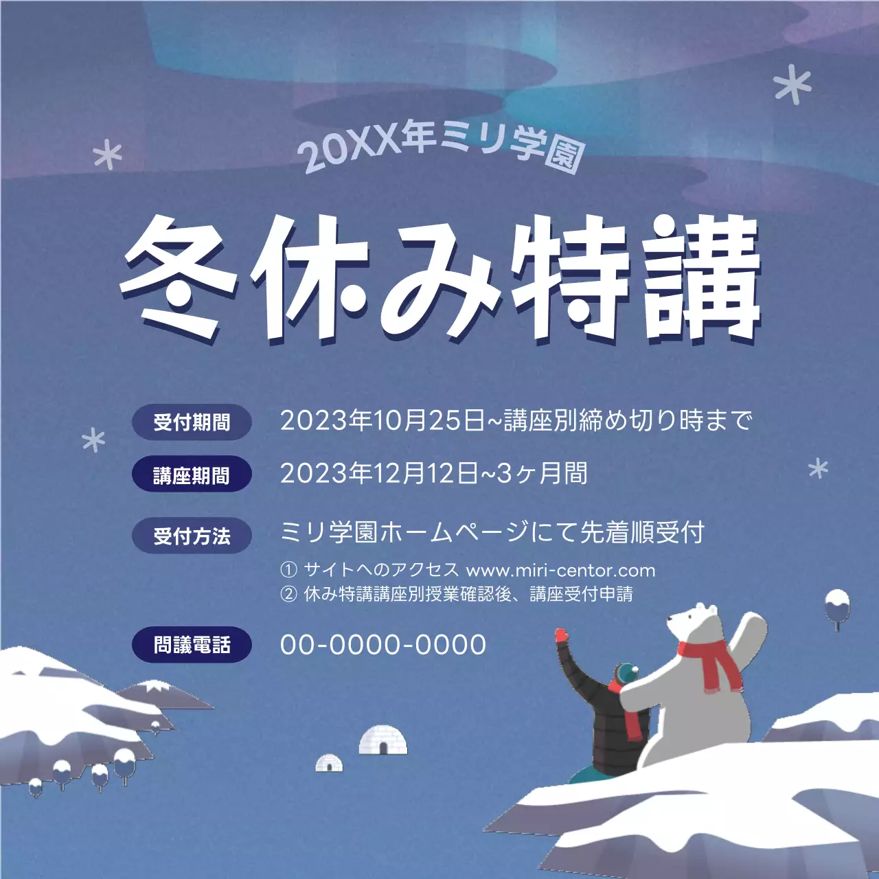 青 かわいい 冬 ポスター SNS投稿 正方形