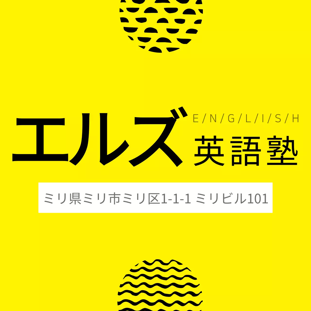 黄色 シンプル 英語塾 看板 ファンシーバナー