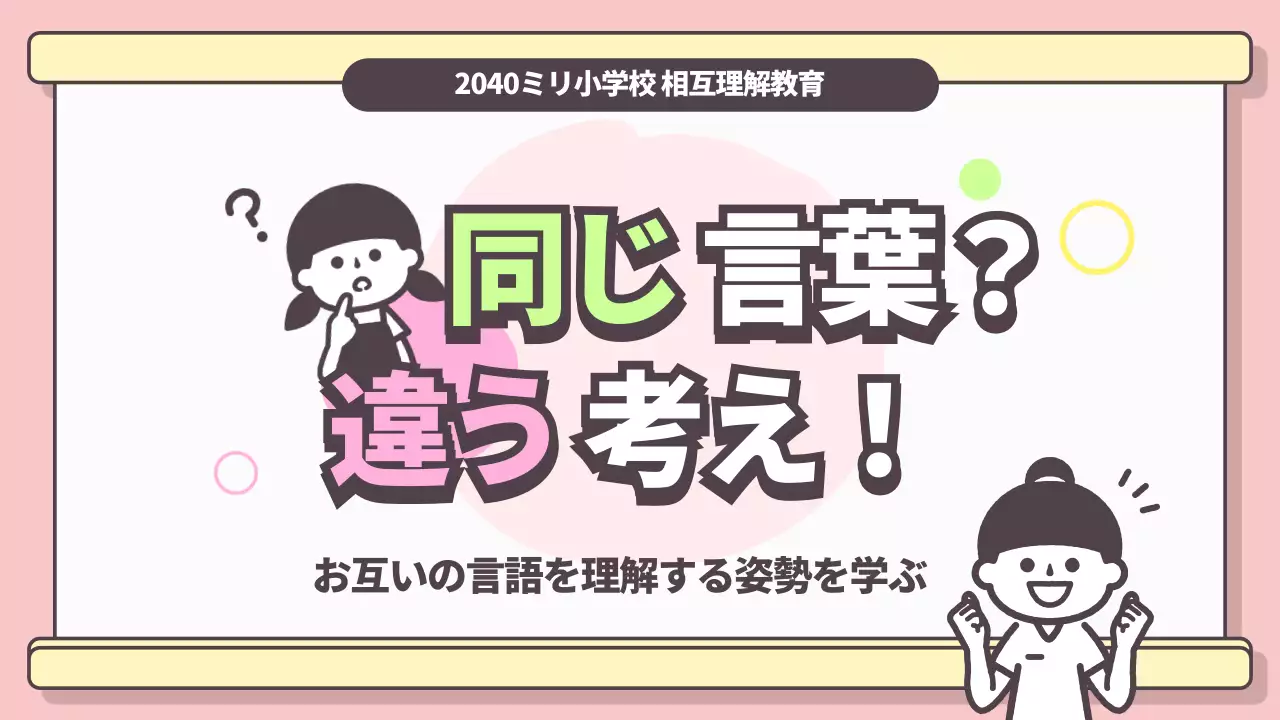 ピンク シンプル 教育 プレゼンテーション