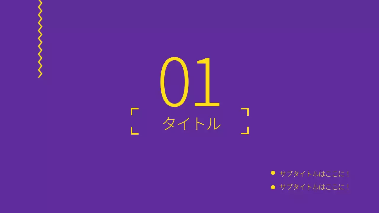 黄色 モダン プラン プレゼンテーション