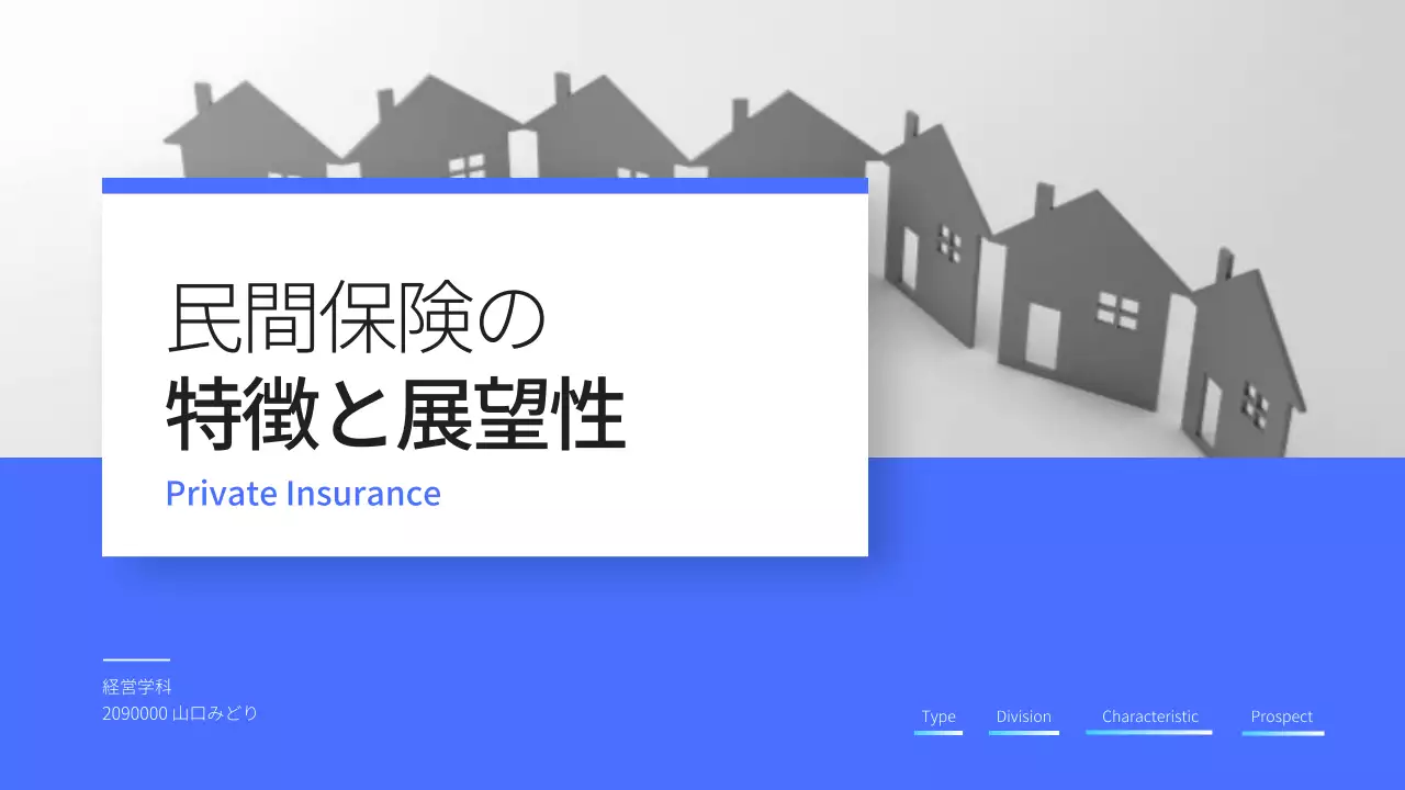 青 シンプル 保険 プレゼンテーション