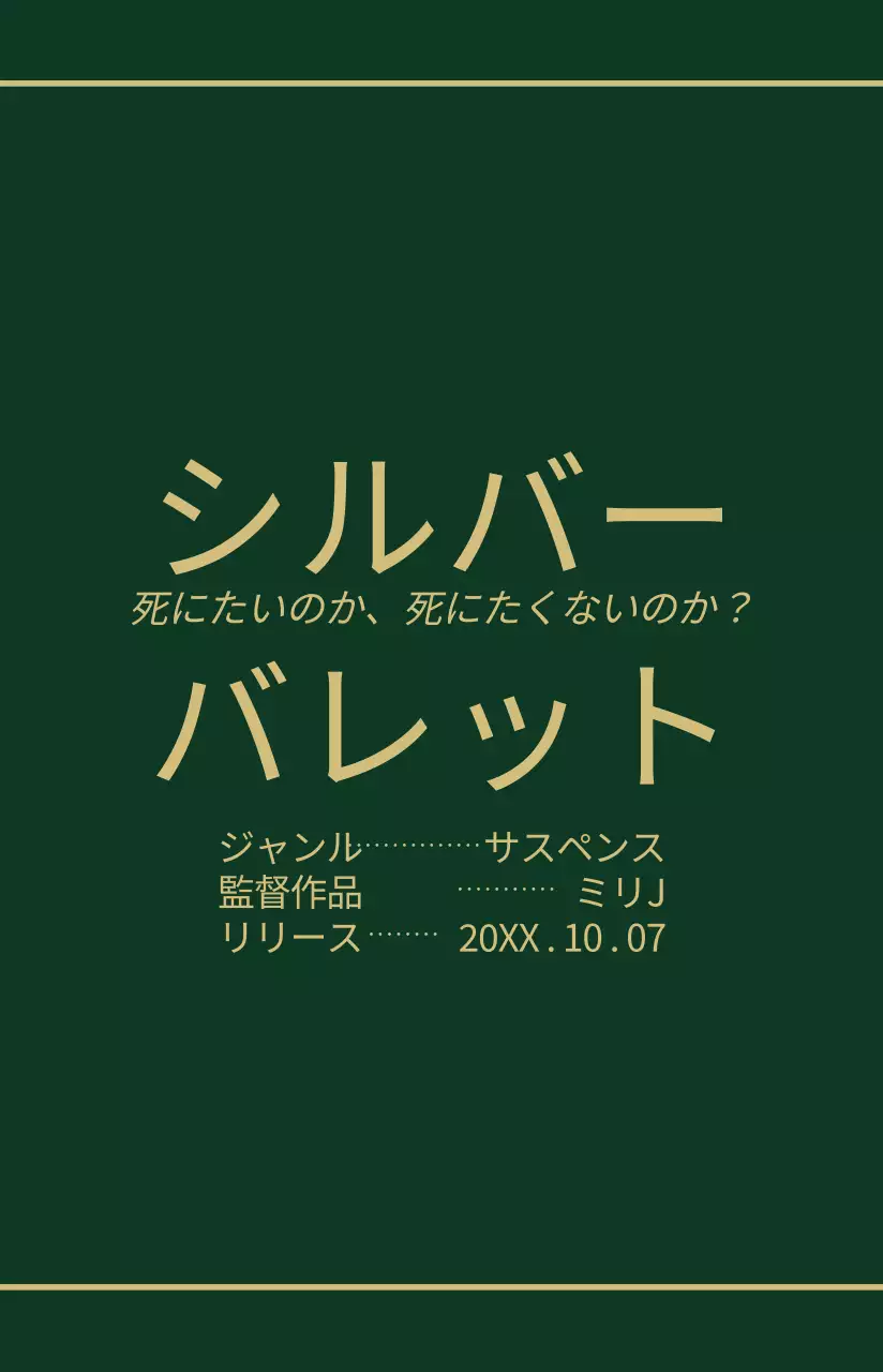 濃い色の映画フィルムデザインのフレーム付き映画ポスター。