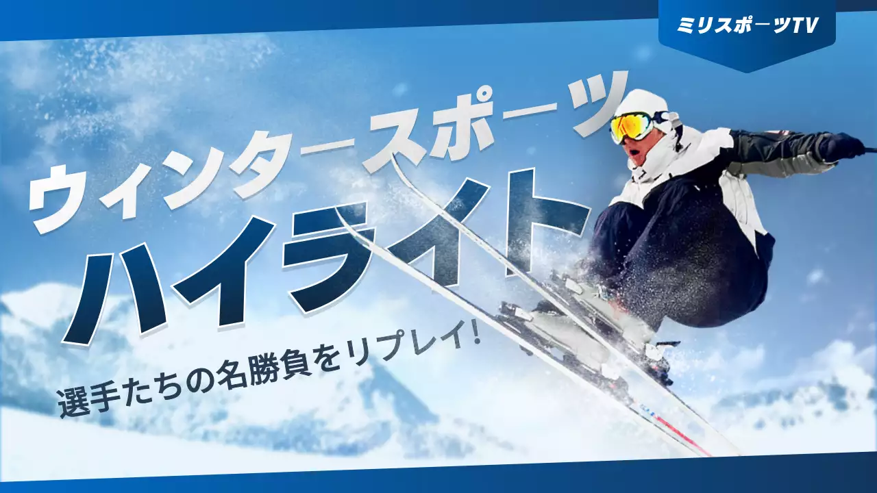 青 クール スポーツ ポスター YouTube サムネイル