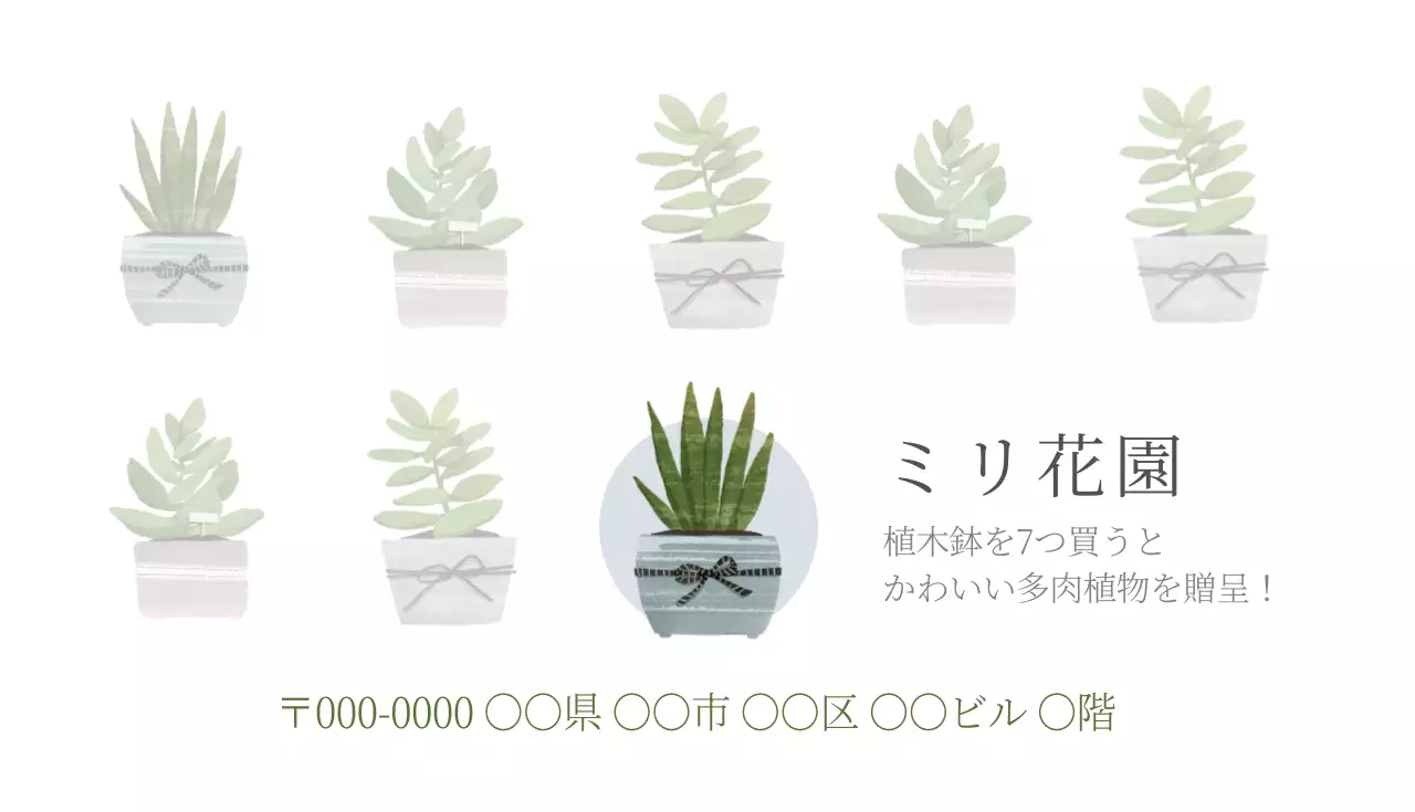 白 シンプル 植物 看板 名刺