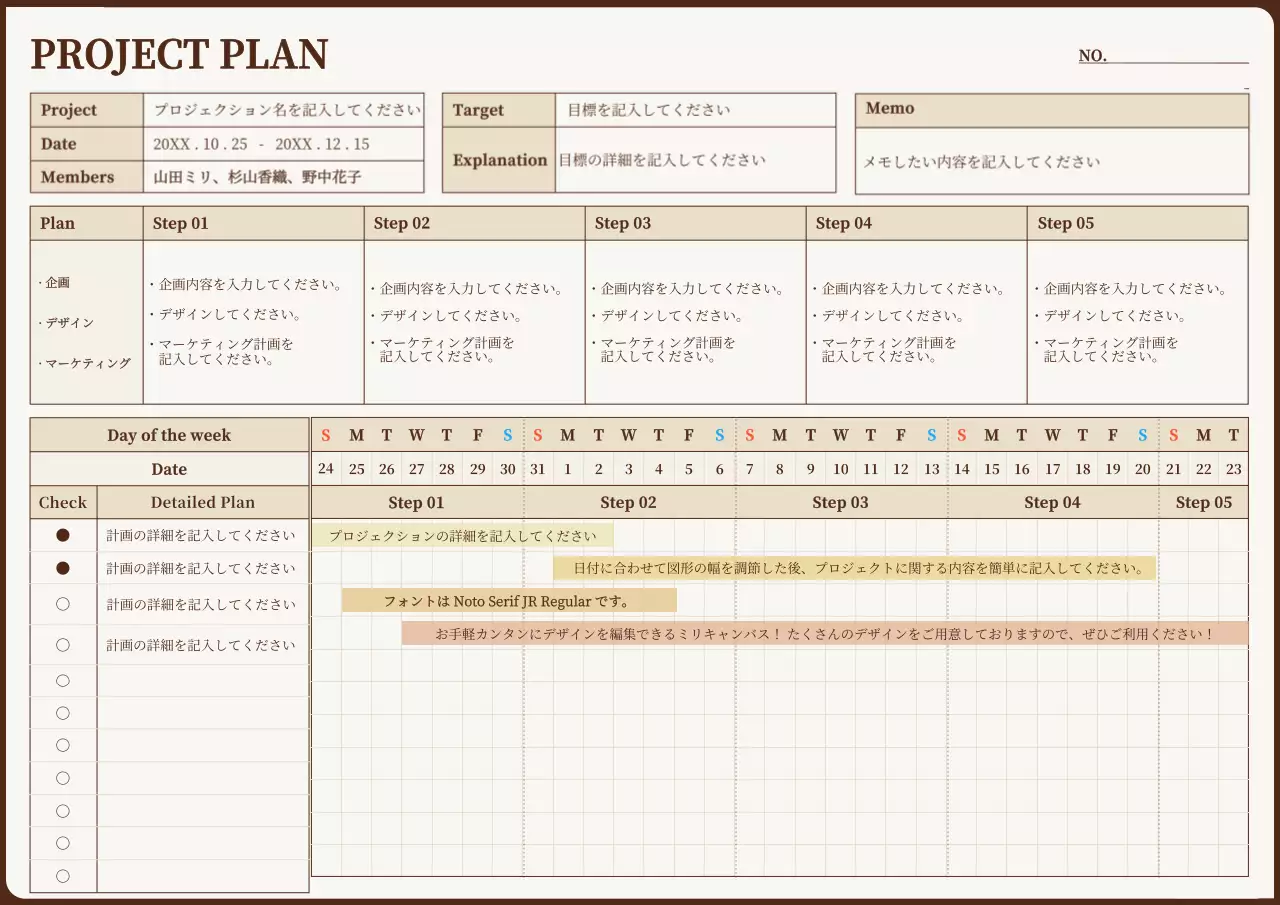 黄色と茶色のすっきりとしたプロジェクトプランナー