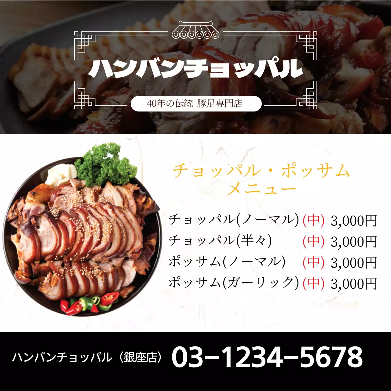 黒の写真で強調された飲食店の 족발メニュー