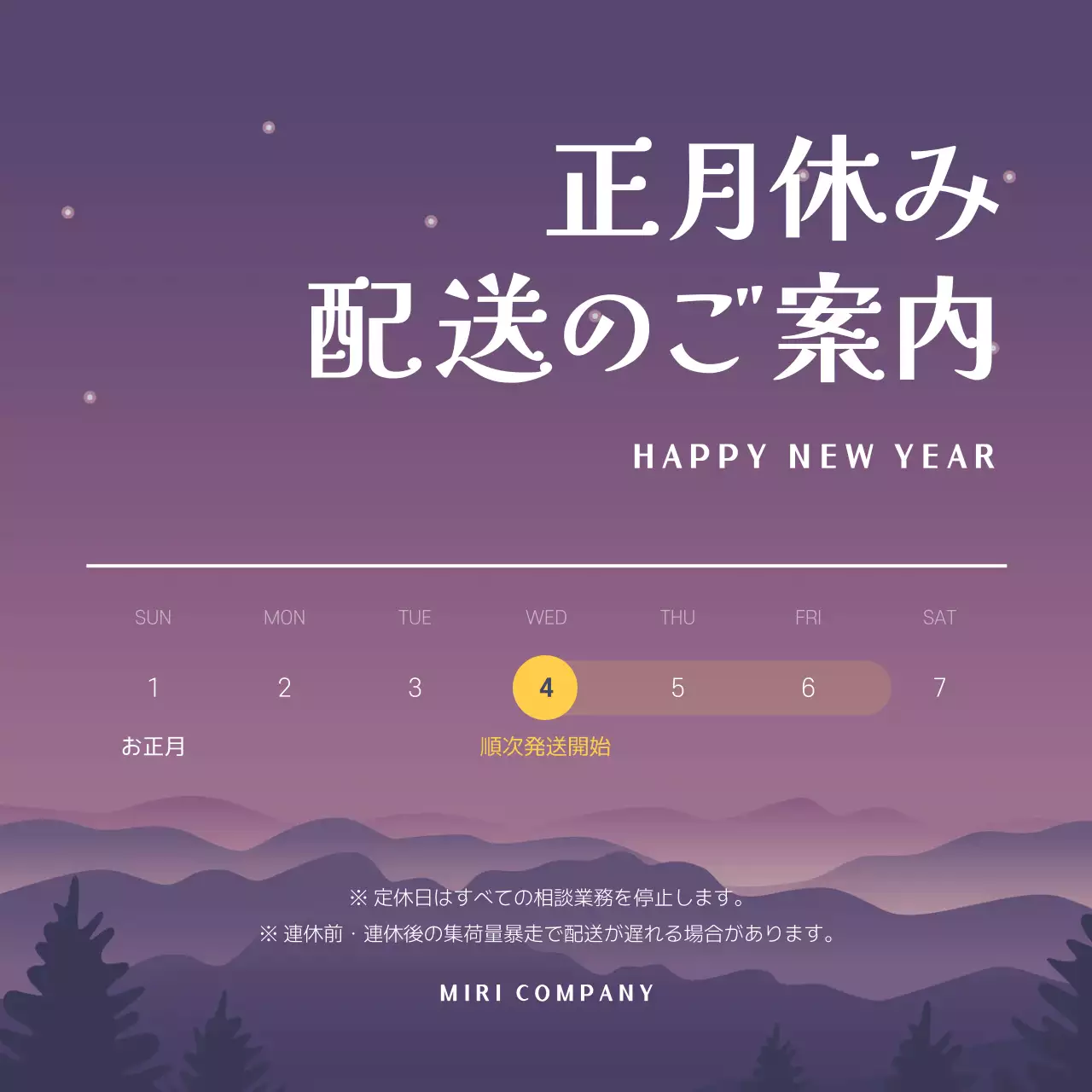 紫 シンプル 正月 お知らせ Instagram投稿