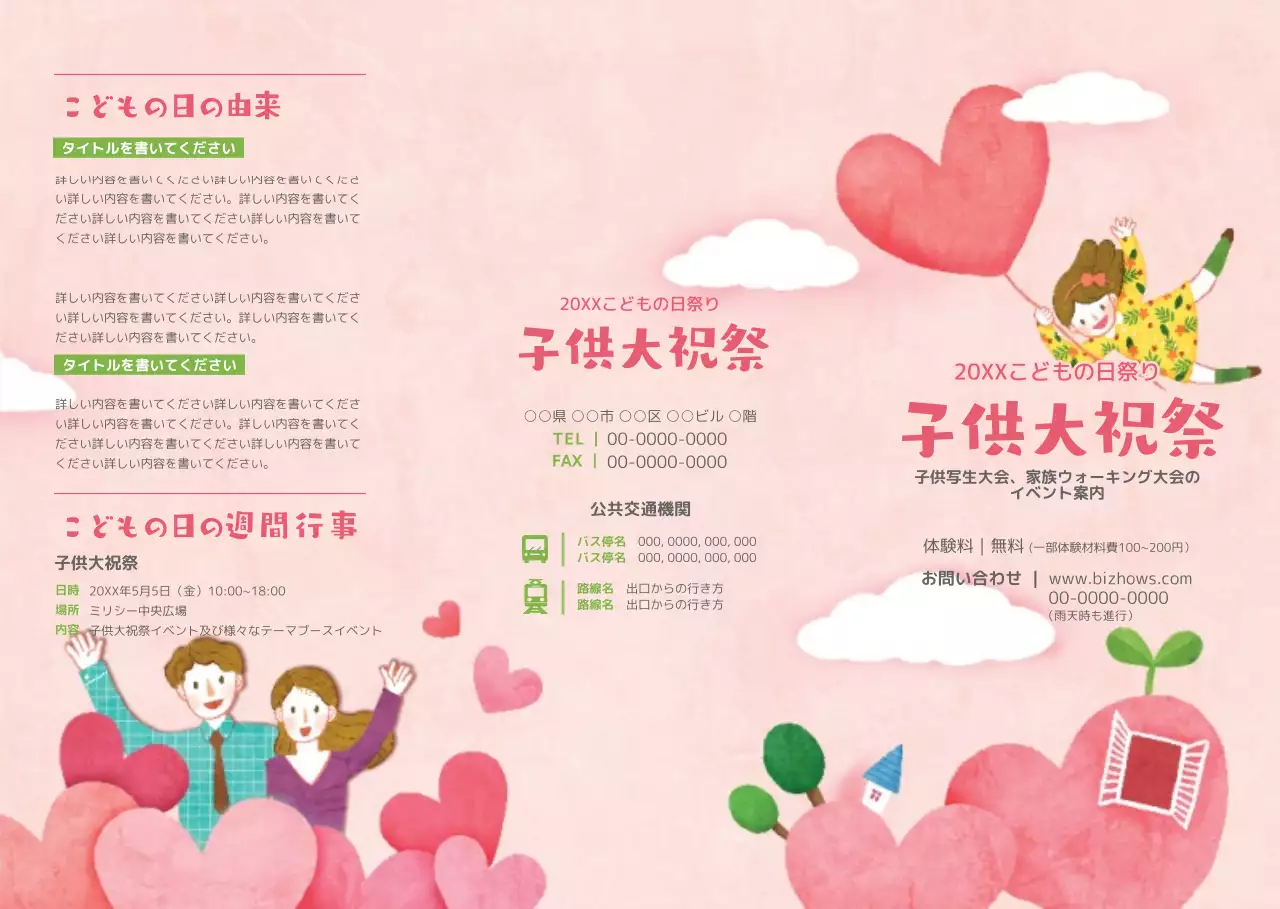 ピンクの人物のイラストが描かれた子供大祭のプロモーション