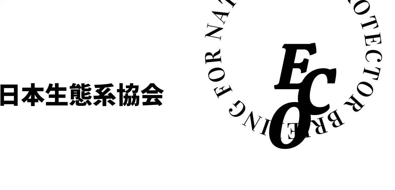 シンプルなテキスト シンボル ロゴ スタイル 生態系 協会の広報・プロモーション