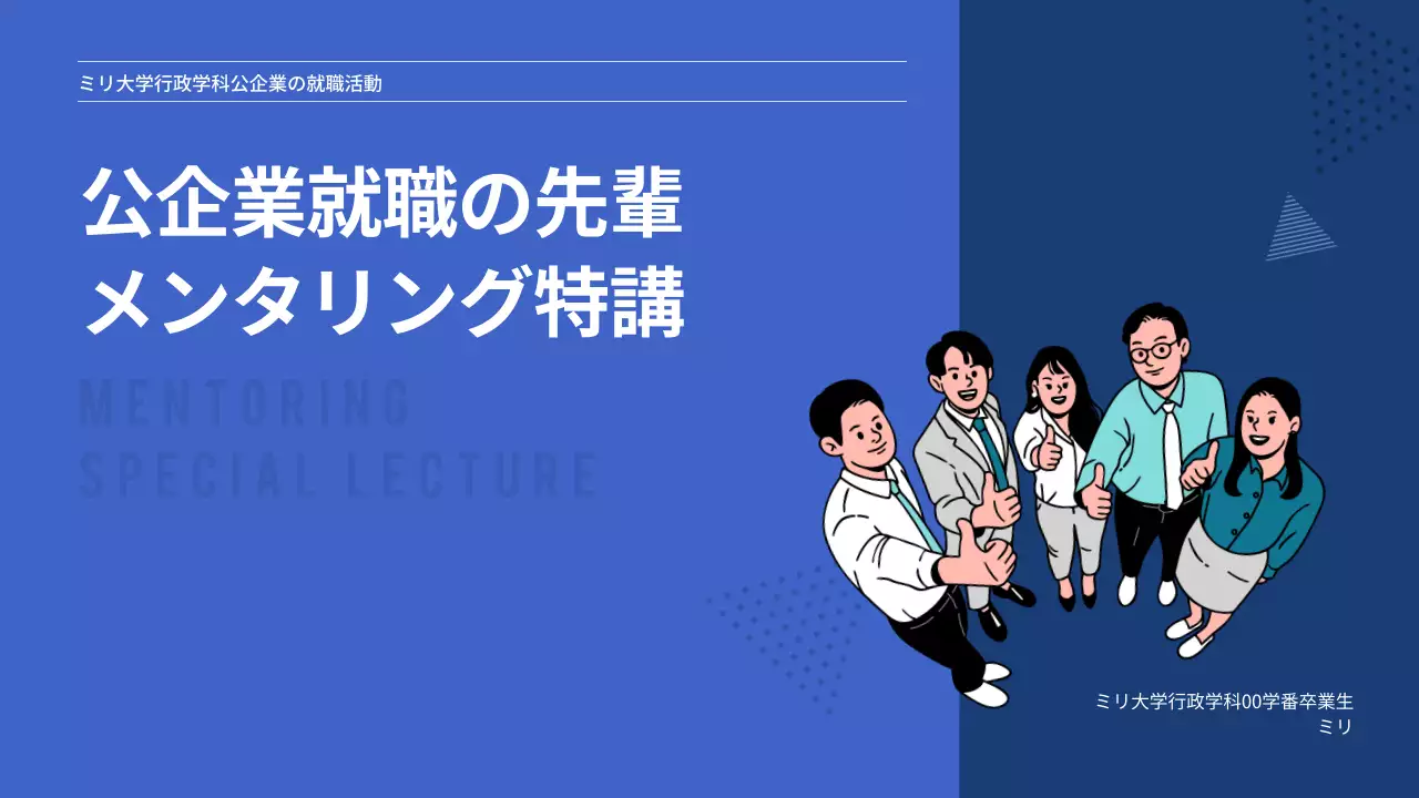 青 シンプル メンタリング 資料 プレゼンテーション