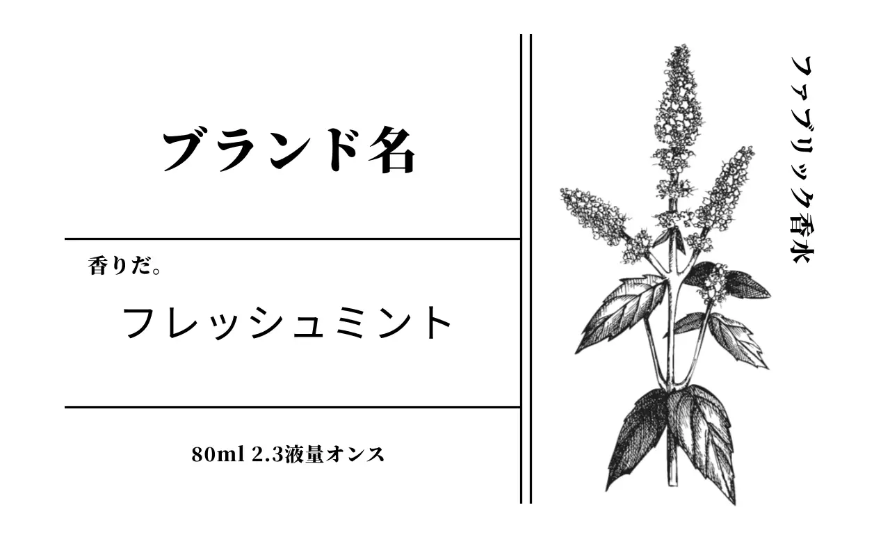 ホワイトシンプルイラスト香水ラベル