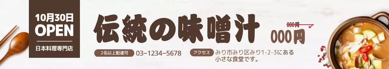 茶色 シンプル 日本料理 お知らせ ウェブバナー