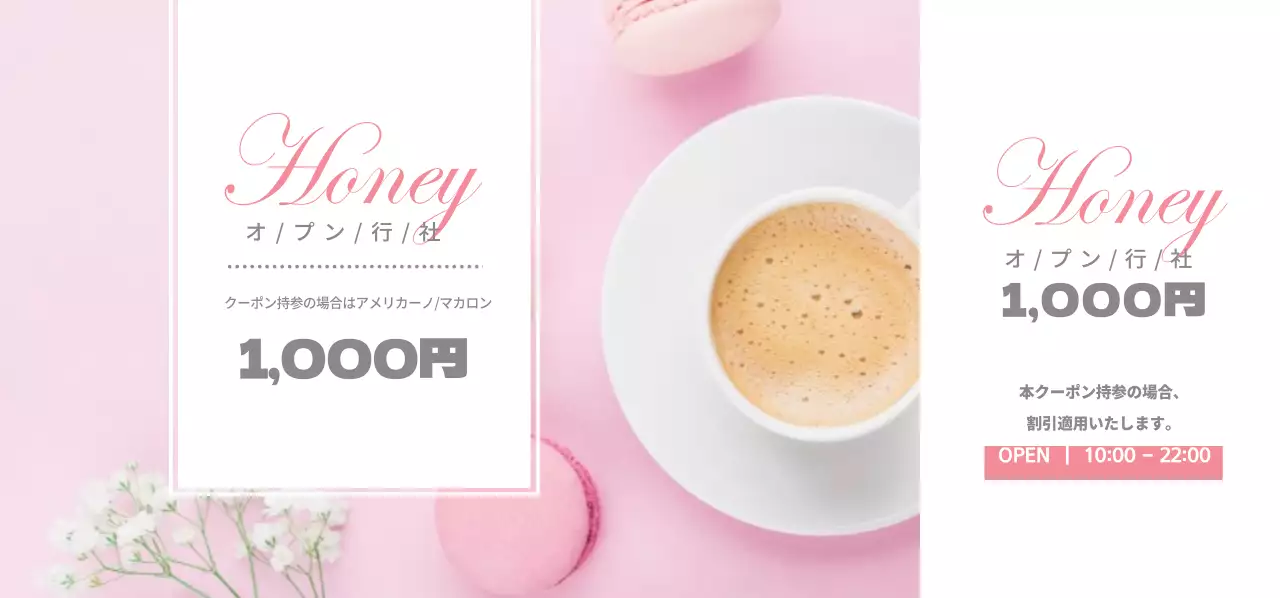 ハニーカフェオープンチケット