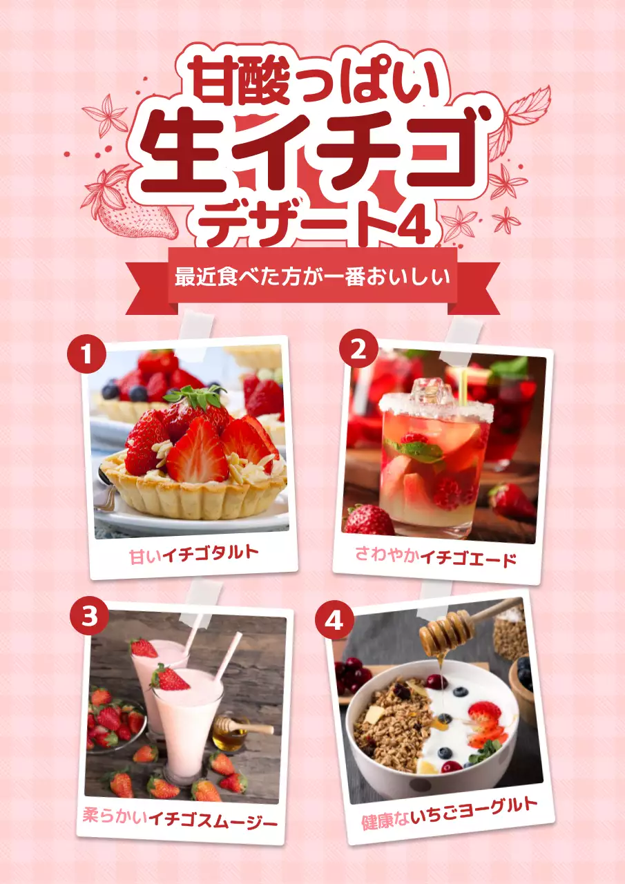 赤 オシャレ デザート ポスター