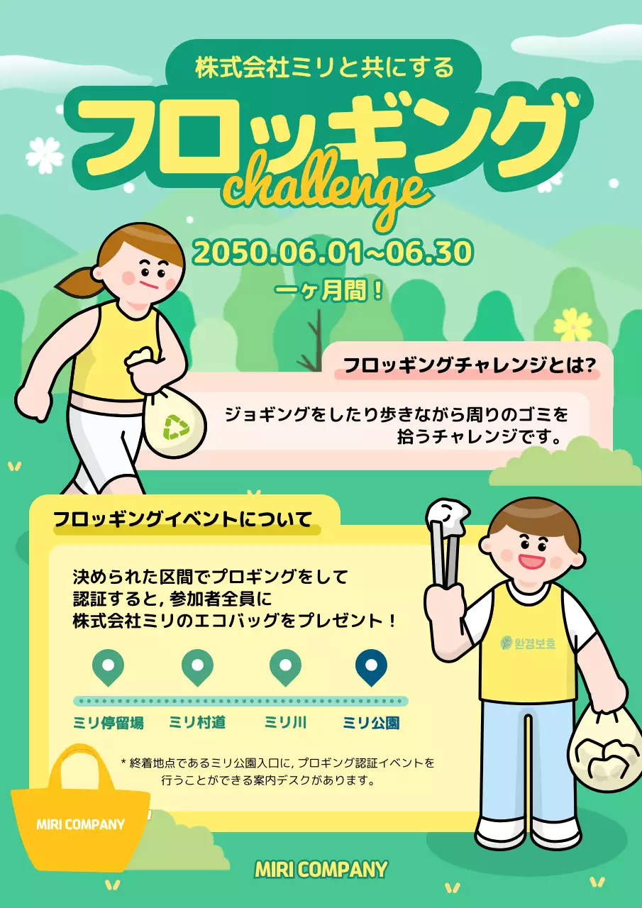 緑 かわいい 環境保護 ポスター