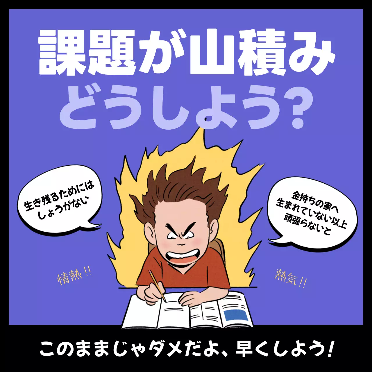 紫 漫画 学生 ポスター Instagram投稿