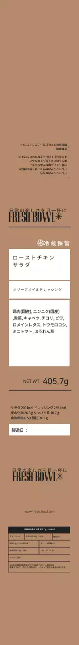 ベージュのすっきりとしたサラダ包装ラベル