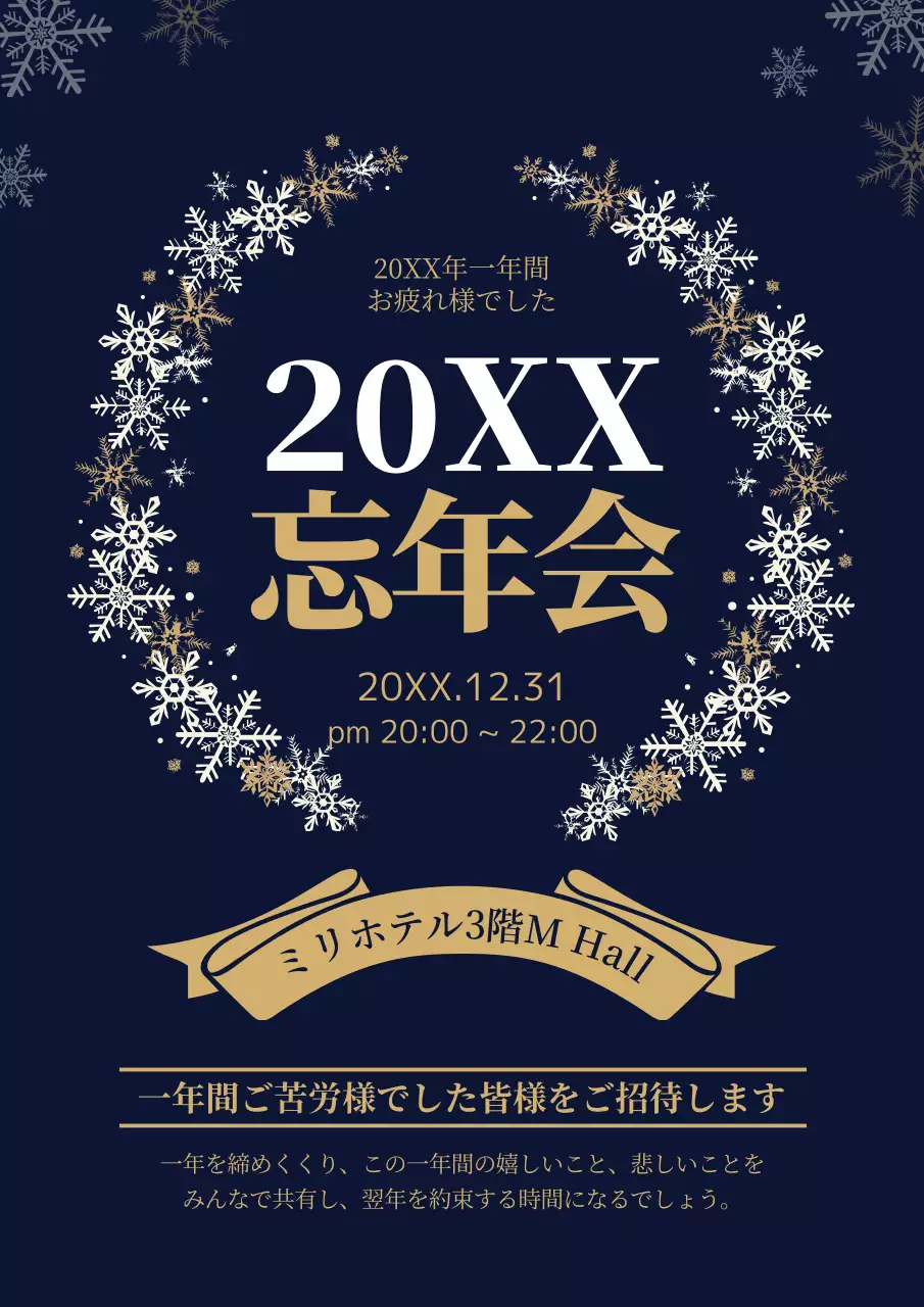 42078_忘年会の夜