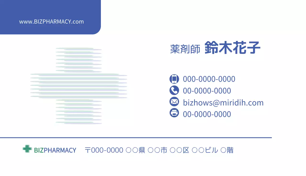 青 シンプル 薬局 名刺