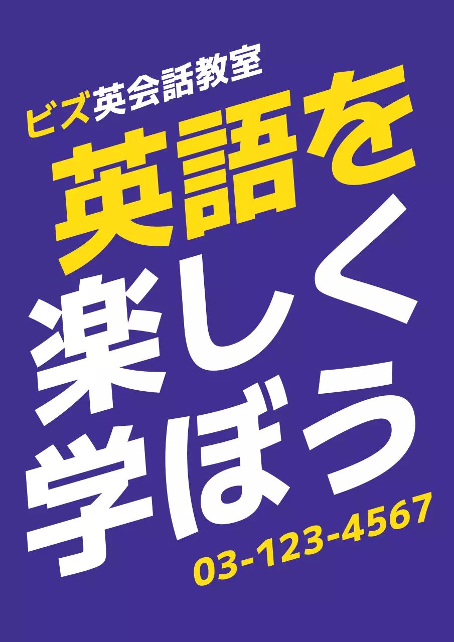 青 ポップ 英会話 教室 看板 ポスター