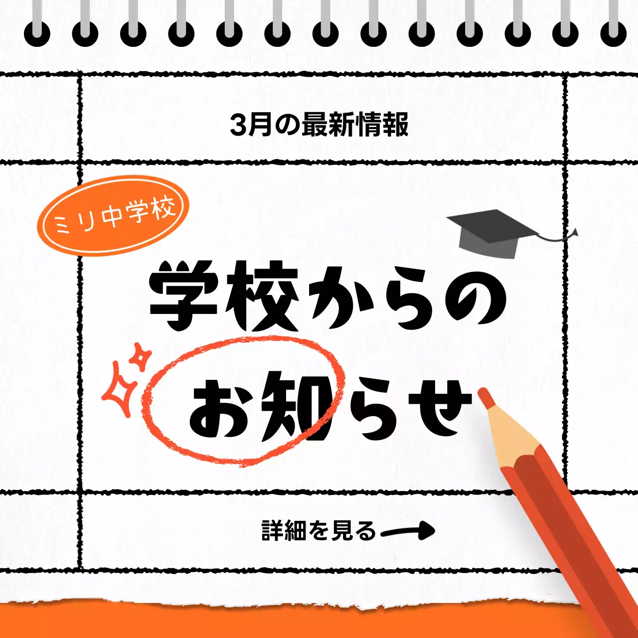 オレンジ シンプル 学校 お知らせ SNS投稿 正方形