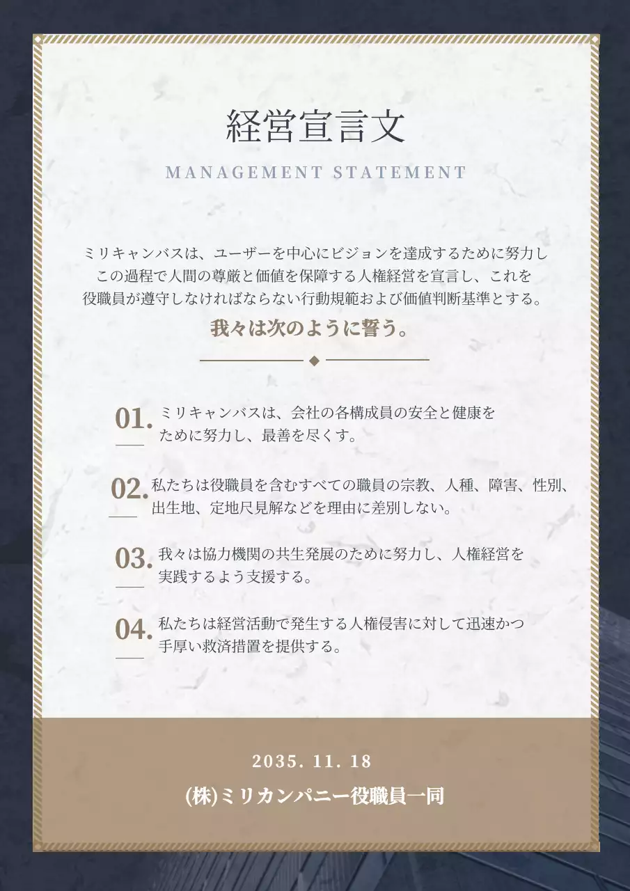 青 シンプル 経営 宣言文 文書フォーム