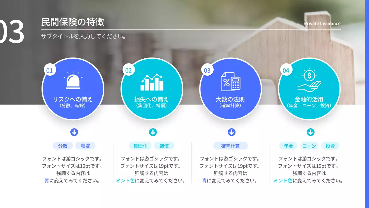 青 シンプル 保険 プレゼンテーション