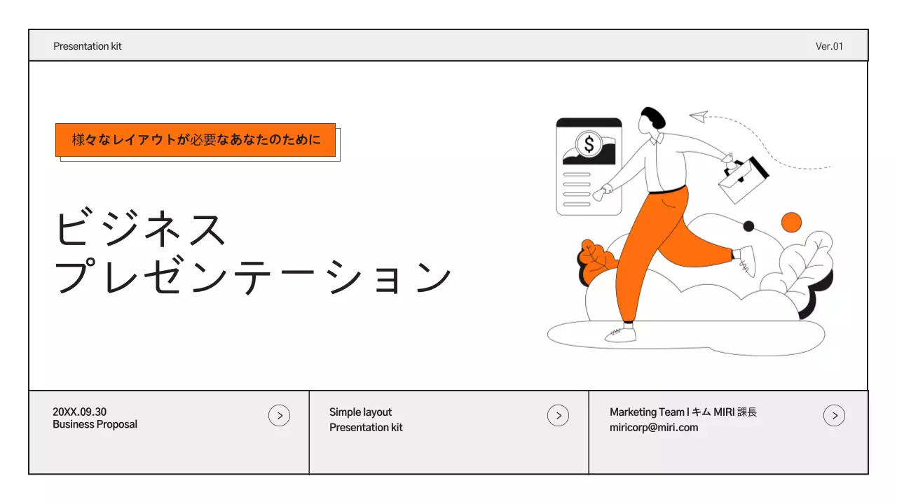 オレンジ シンプル 企画書 プレゼンテーション