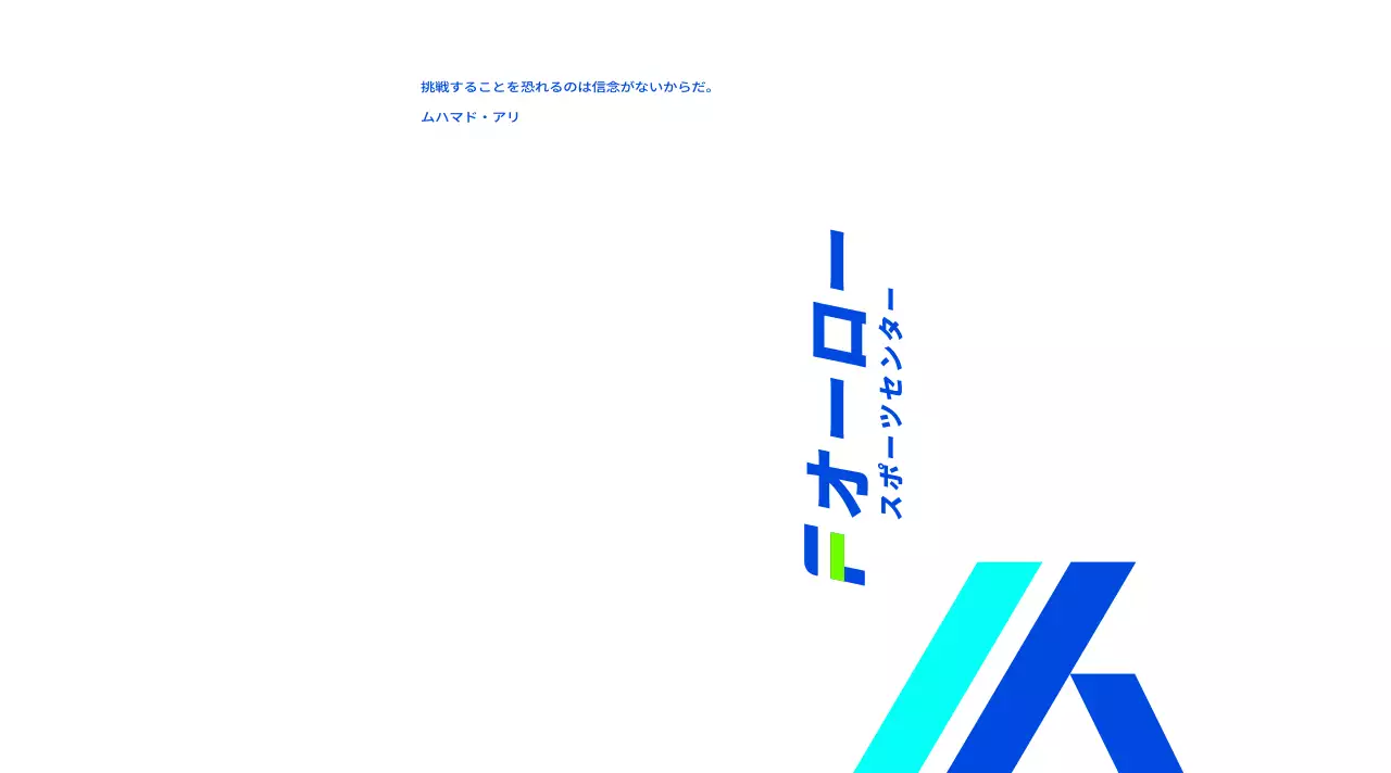 水色と青のグラデーションが強烈で魅力的なデザイン。