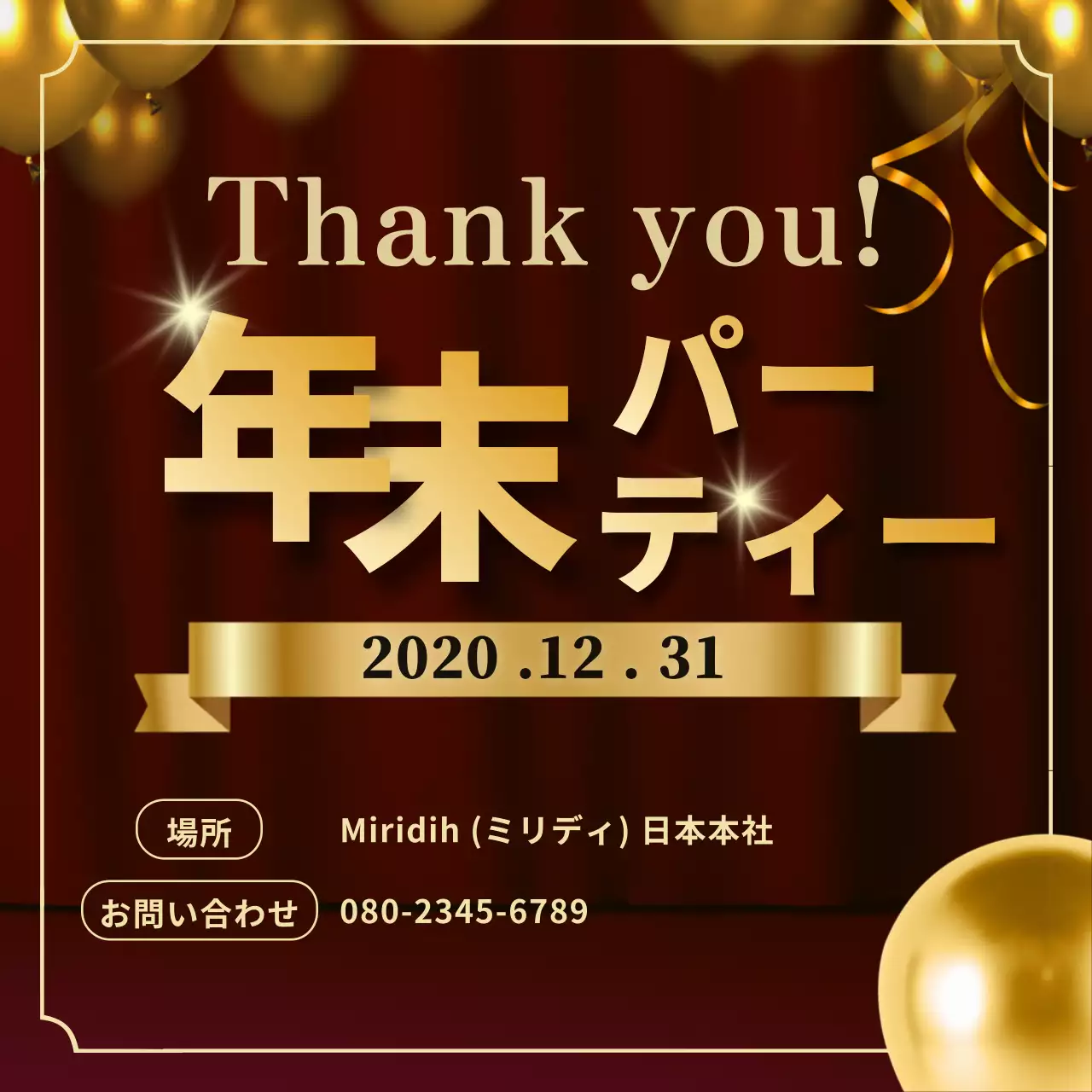 赤と金のキラキラ輝く忘年会