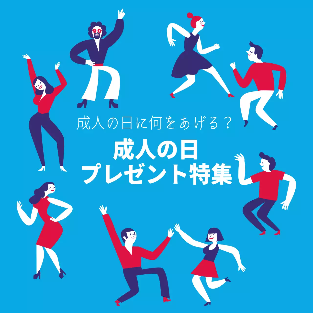 青 ポップ 成人の日 ポスター Instagram カルーセル