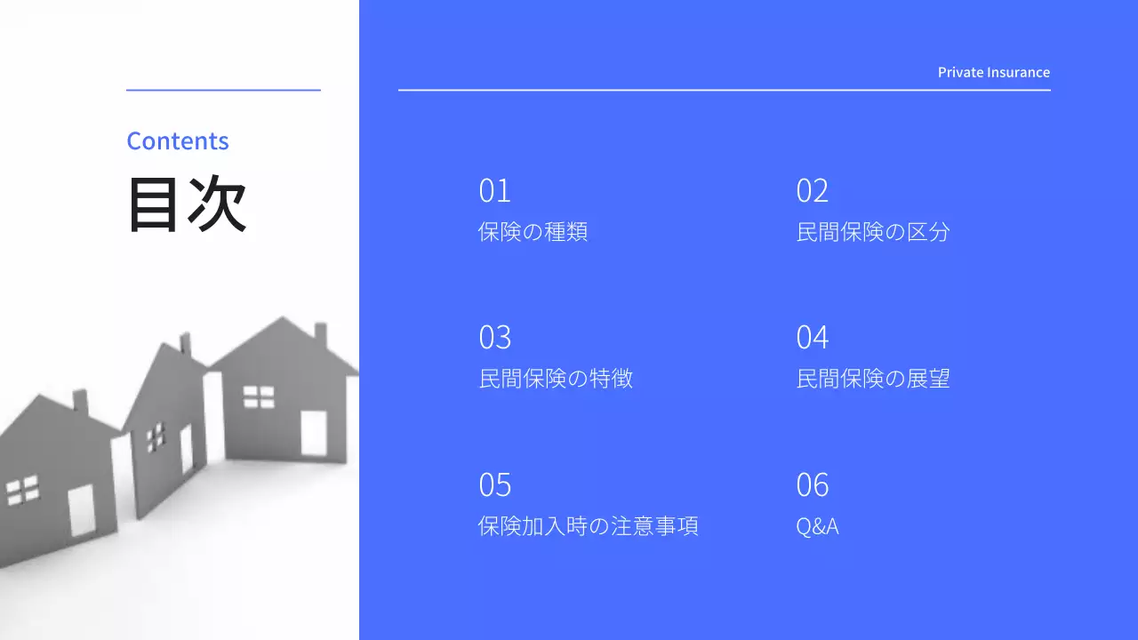 青 シンプル 保険 プレゼンテーション