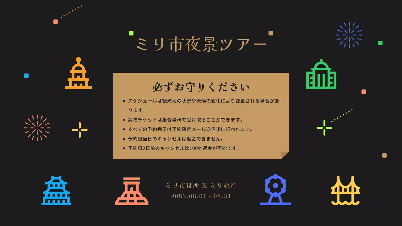黒とカラフルでかわいい夜景ツアーのご案内