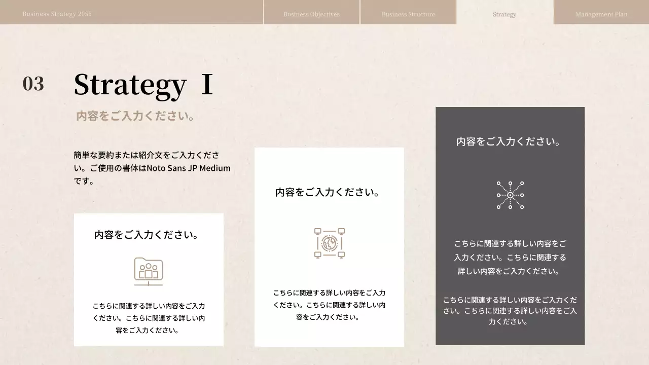 ベージュ シンプル ビジネス プレゼンテーション