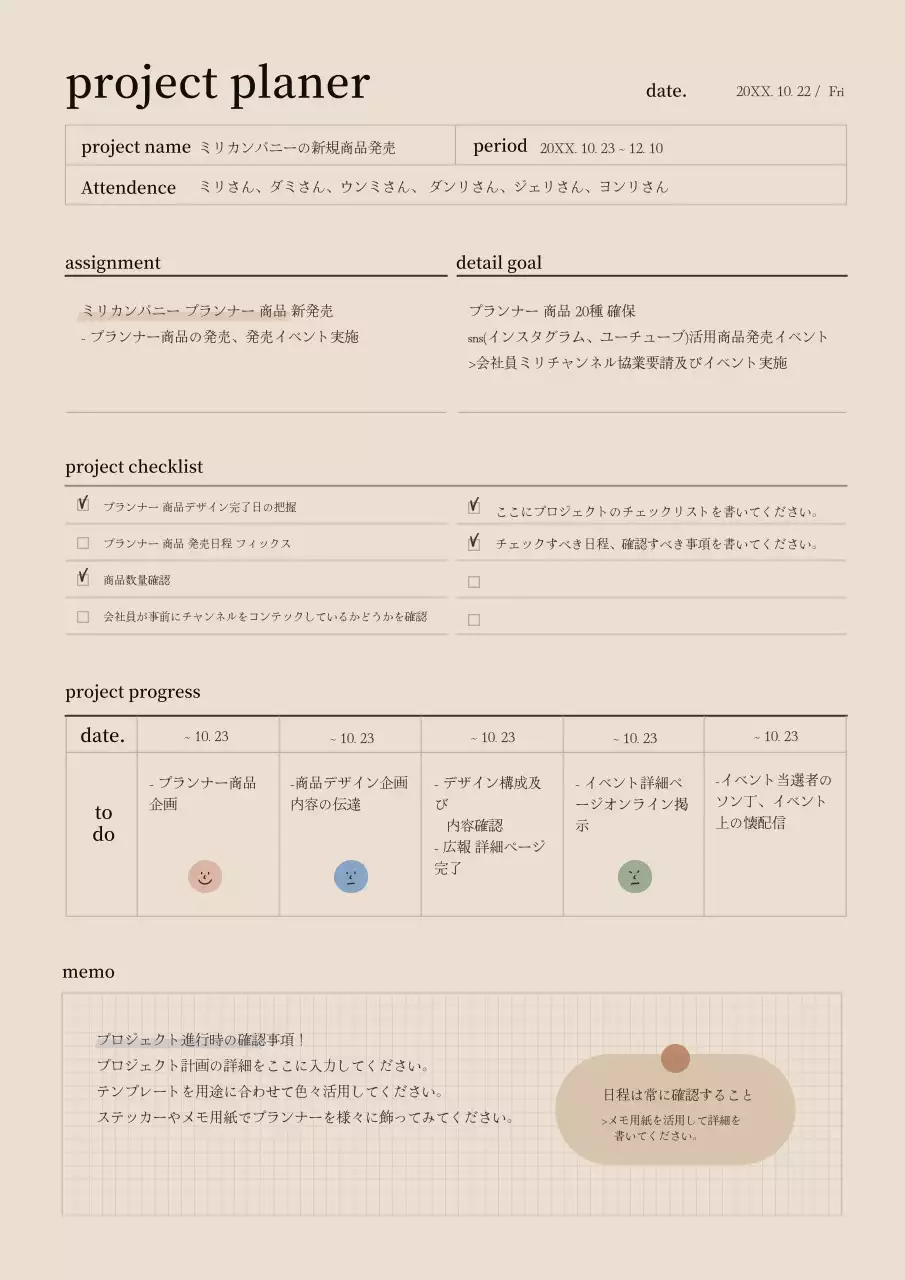 ベージュ シンプル プロジェクト 計画書 文書フォーム