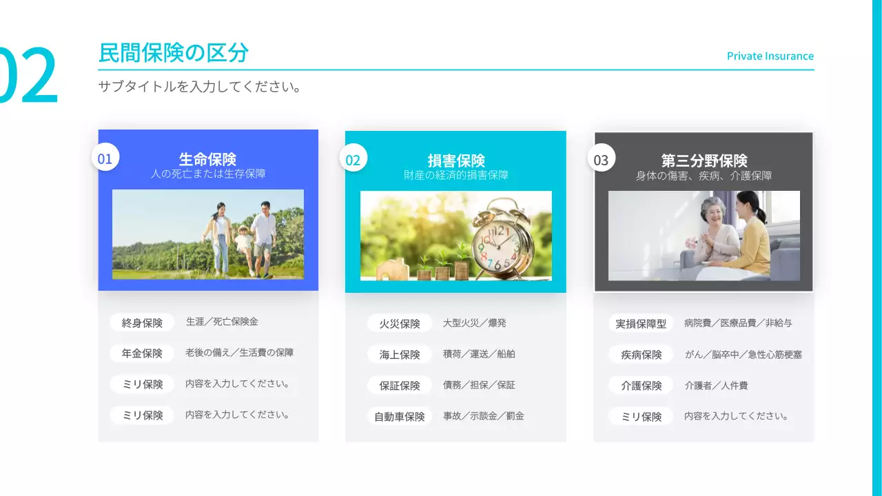 青 シンプル 保険 プレゼンテーション