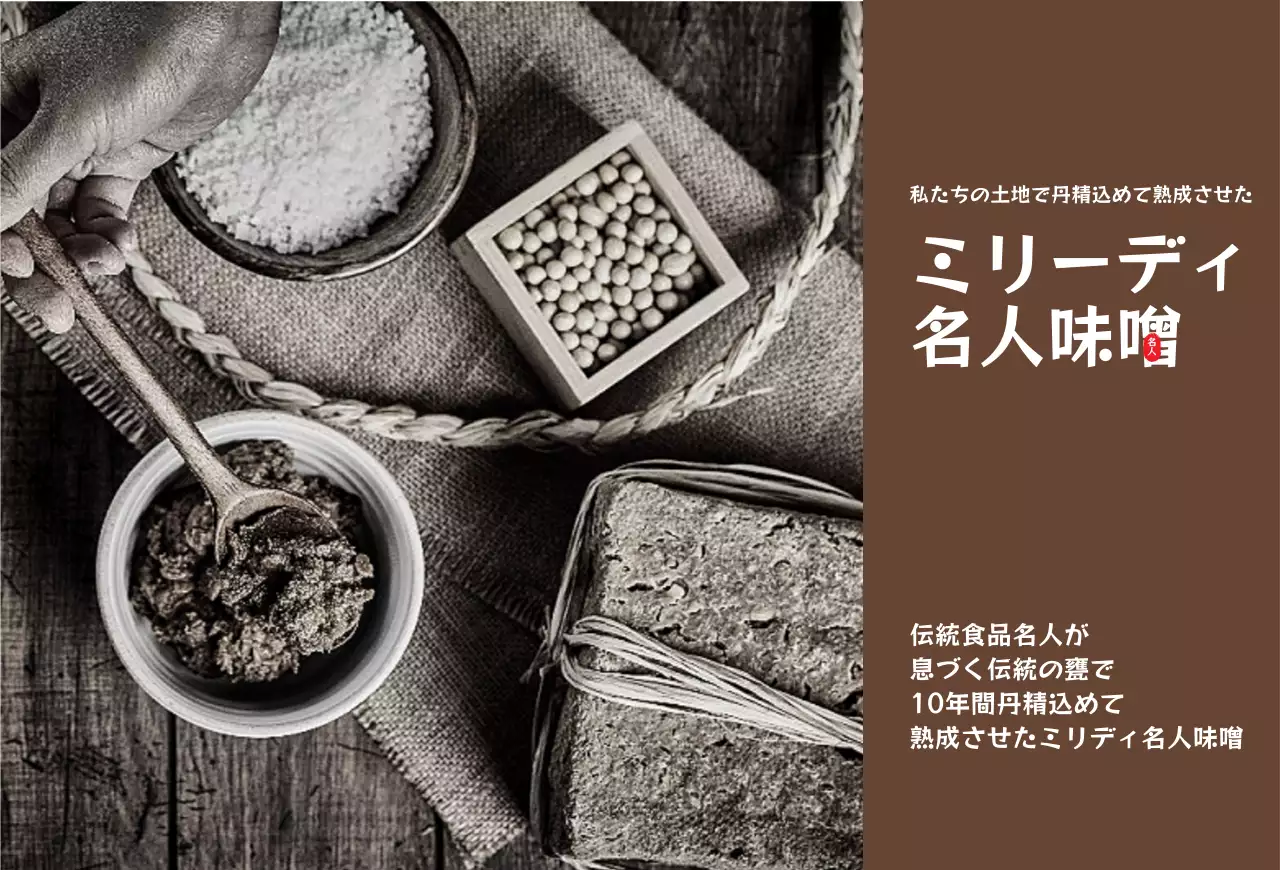 ブラウン系の味噌ブランドはがき