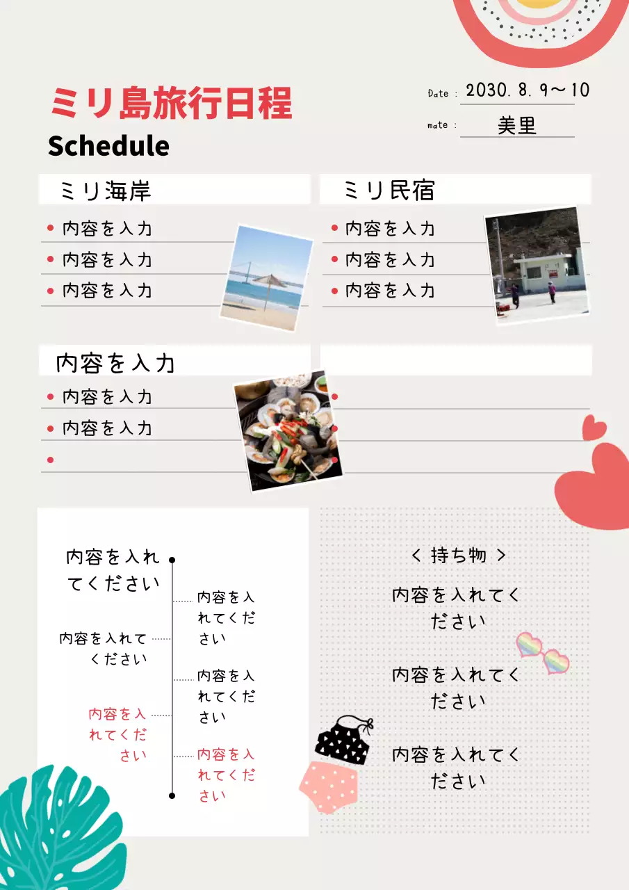 赤 かわいい 旅行 予定表 文書フォーム