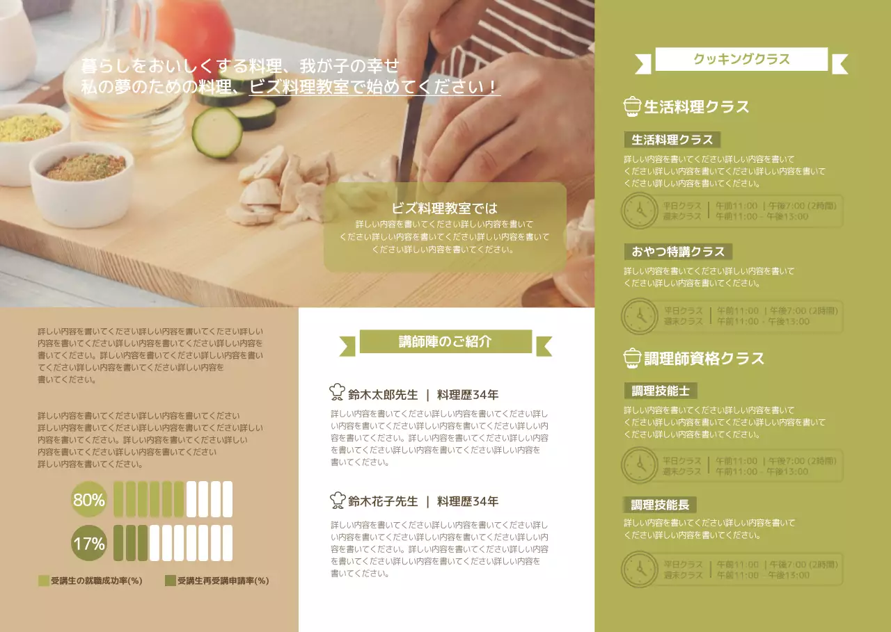 緑とベージュのクッキングクラス紹介