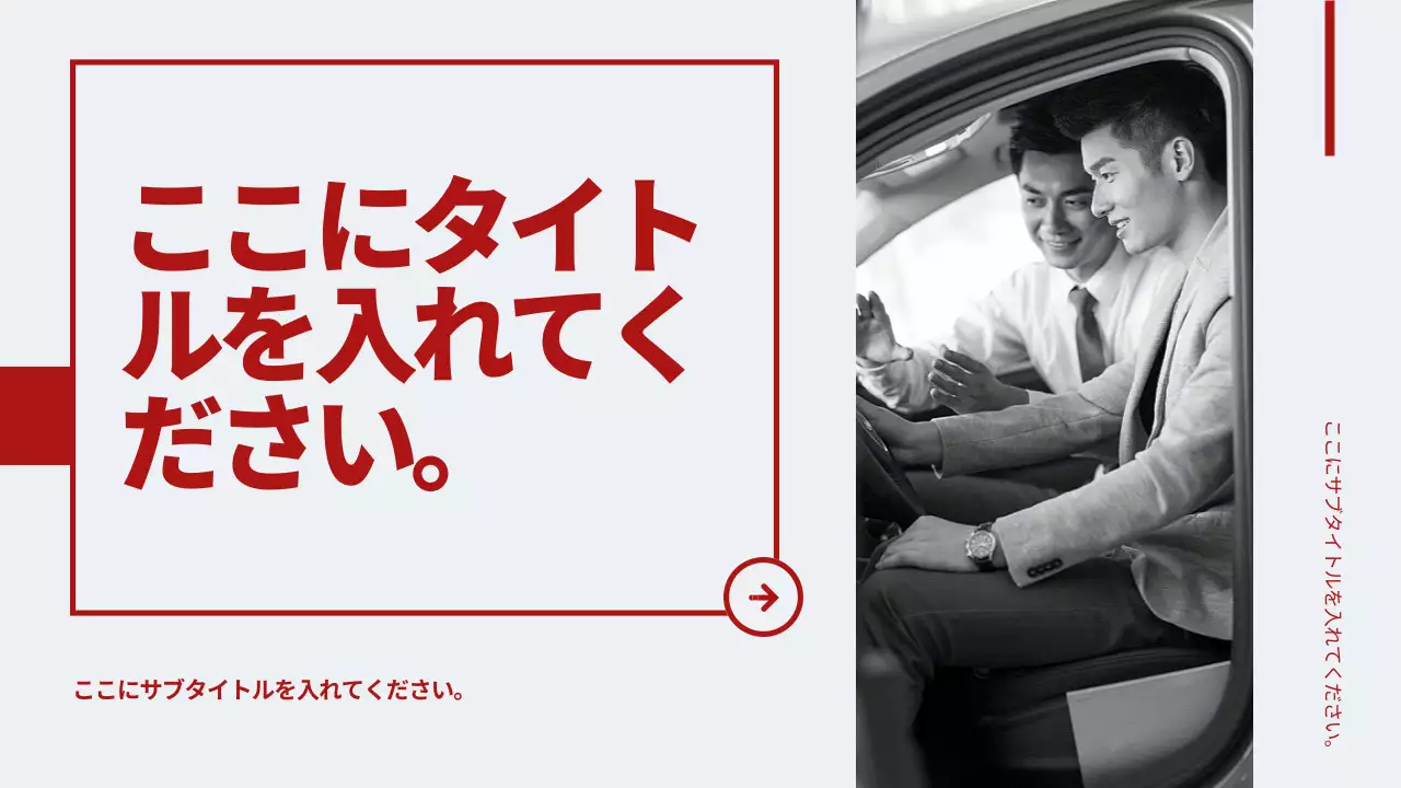 赤 シンプル 車 パンフレット プレゼンテーション